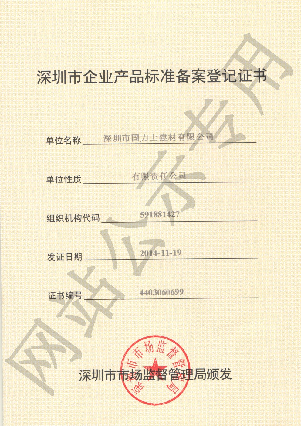 元阳企业产品标准登记证书