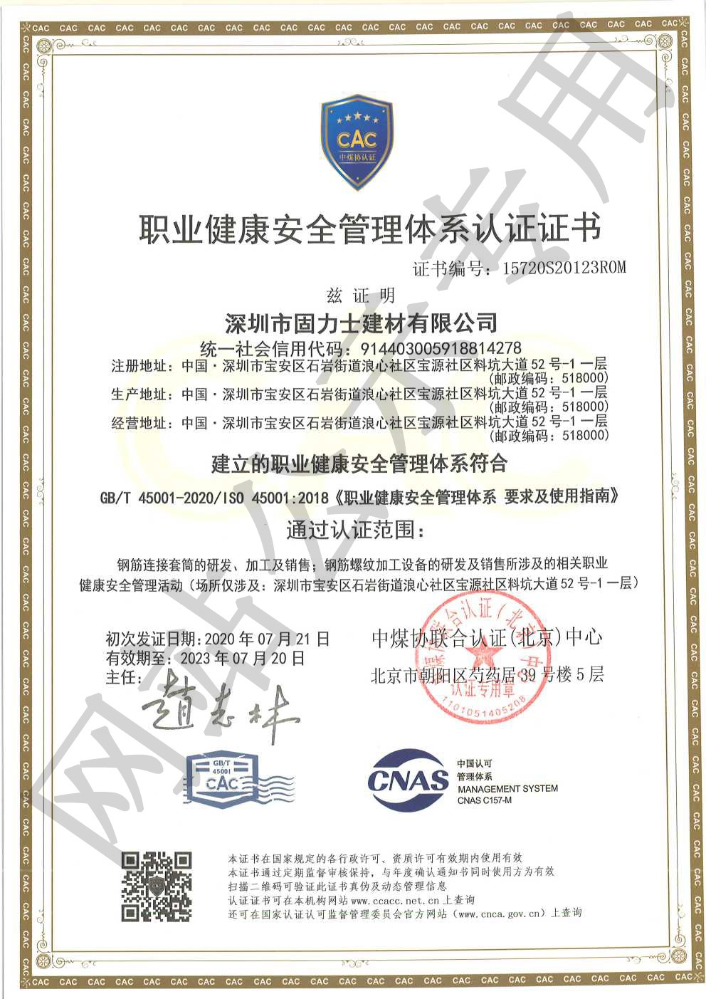 元阳ISO45001证书